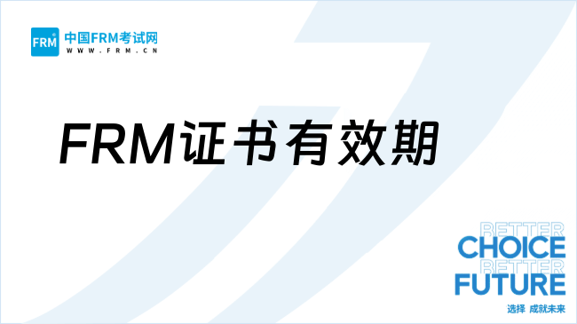 緊急!FRM成績(jī)還會(huì)作廢?這批考生需注意!